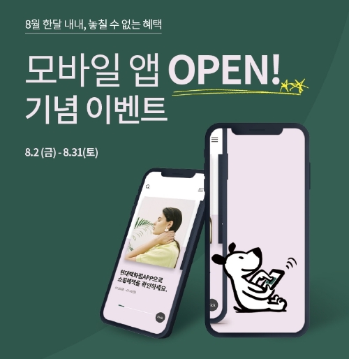 현대백화점, 모바일 앱 리뉴얼 기념 프로모션