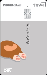 우리카드, 반려동물 특화 '카드의정석 댕댕냥이' 출시