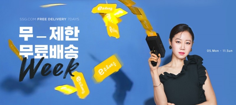 SSG닷컴, 11일까지 '쓱배송 무료쿠폰' 무제한 발급