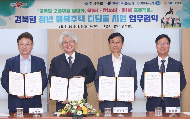 (왼쪽부터) 이철우 경북도지사, 김태오 DGB대구은행장, 이정환 주택금융공사 사장, 남재원 농협경북본부장이 협약식 후 기념촬영을 하고 있다./사진=대구은행