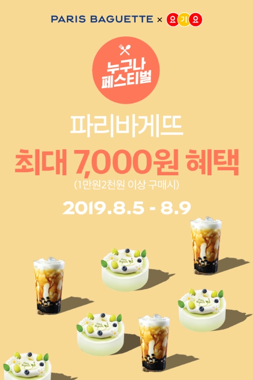 파리바게뜨 '파바 딜리버리', 배달앱 '요기요'와 제휴