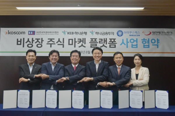 ▲왼쪽부터 최수만 (재)대전테크노파크 원장, 이준배 (사)한국액셀러레이터협회 회장, 정지석 코스콤 사장, 한준성 KEB하나은행 부행장, 조용준 하나금융투자 리서치센터장, 정진숙 아미쿠스렉스 사장