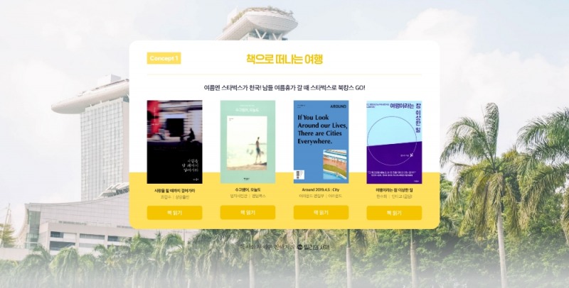 △밀리의 서재가 스타벅스 매장에서 바캉스 시즌을 맞아 진행하는 도서 콘텐츠 제공 이벤트 홍보물/사진=오승혁 기자(자료 편집)