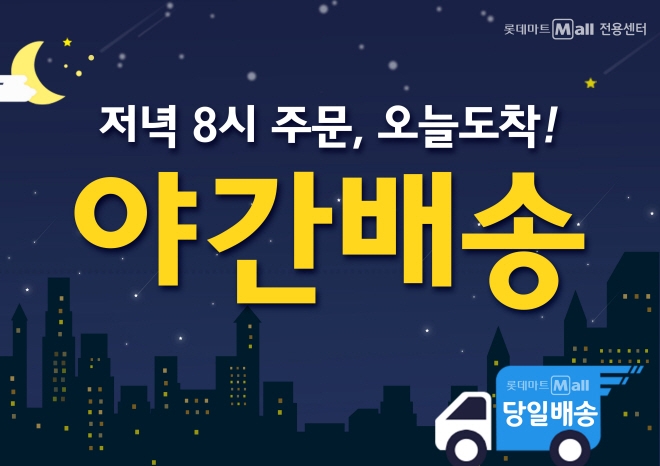 /사진=롯데쇼핑.