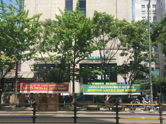 서울시 강남구 애큐온저축은행 본점 앞. 사측의 성실 교섭을 촉구하는 현수막이 걸려 있다. / 사진 = 유선희 기자