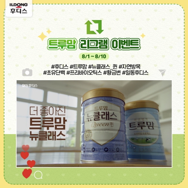 /사진=일동후디스.