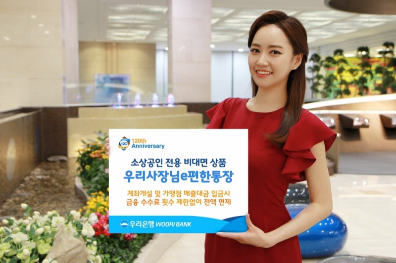 우리은행, 소상공인 전용 비대면통장 출시