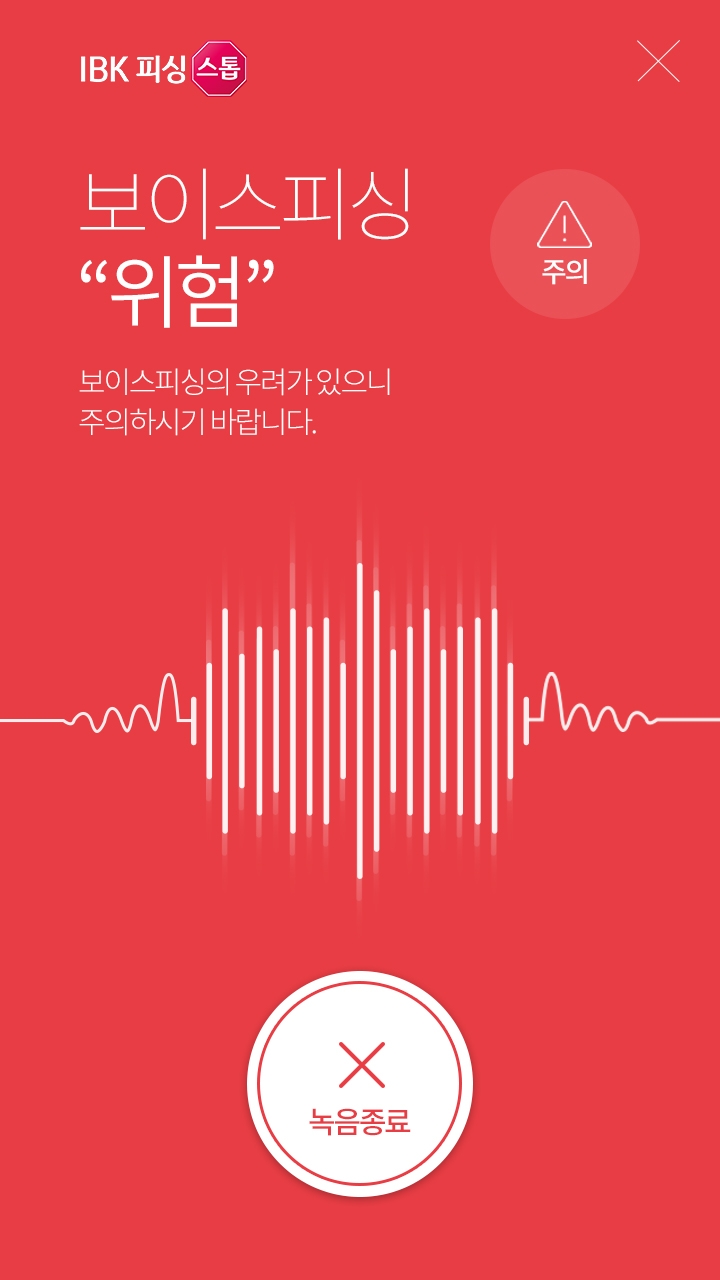 IBK피싱스톱 분석 전체화면 '위험' / 자료= IBK기업은행