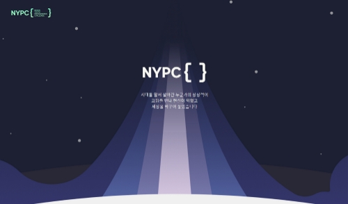 ▲ 넥슨의 ‘NYPC 2019’ 온라인 예선이 7일부터 16일까지 진행된다(사진=넥슨)