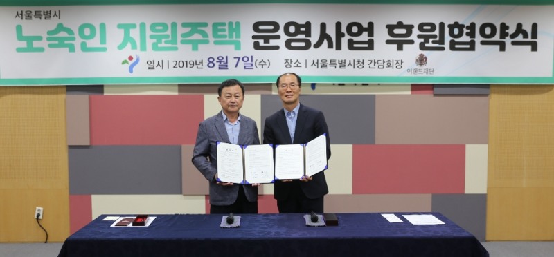 (왼쪽부터) 강병호 서울시 복지정책실장, 이랜드재단 정재철 대표이사. /사진제공=이랜드