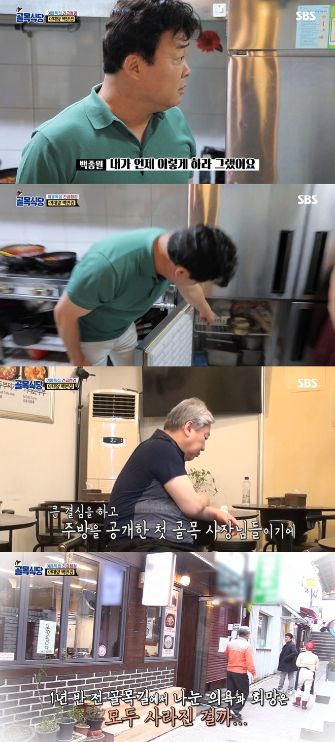 (사진: SBS 백종원의 골목식당)