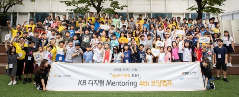 KB국민은행, 청소년 디지털멘토링 코딩캠프 개최 / 사진= KB국민은행