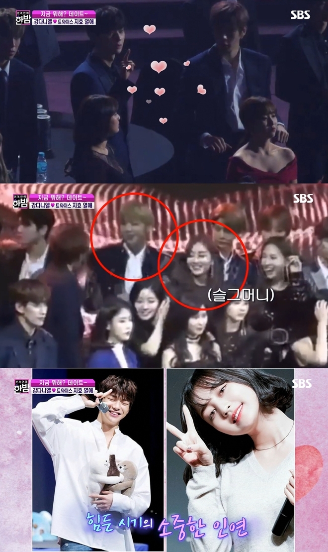 강다니엘 지효 (사진: SBS 본격 연예 한밤)