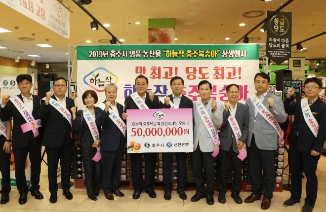 8일(목) 오전, 롯데마트 서울역점에서 신한은행 김기호 기관그룹 보부장, 신한은행 김해규 충주금융센터 지점장, 신한은행 이진희 충주시청출장소장, 충주농협 최한교 조합장, 충북원예농협 박철선 조합장, 롯데마트 김창용 MD본부장, 충주시 김익준 농정국장, 충주시 이철호 농협조합공동사업법인 대표이사, 롯데마트 이은승 신선식품 1부문 부문장, 롯데마트 박창열 서울역점장(좌측에서 우측 순)이 참여한 가운데 충주시 하늘작 복숭아 행사를 진행했다. /사진=롯데쇼핑.