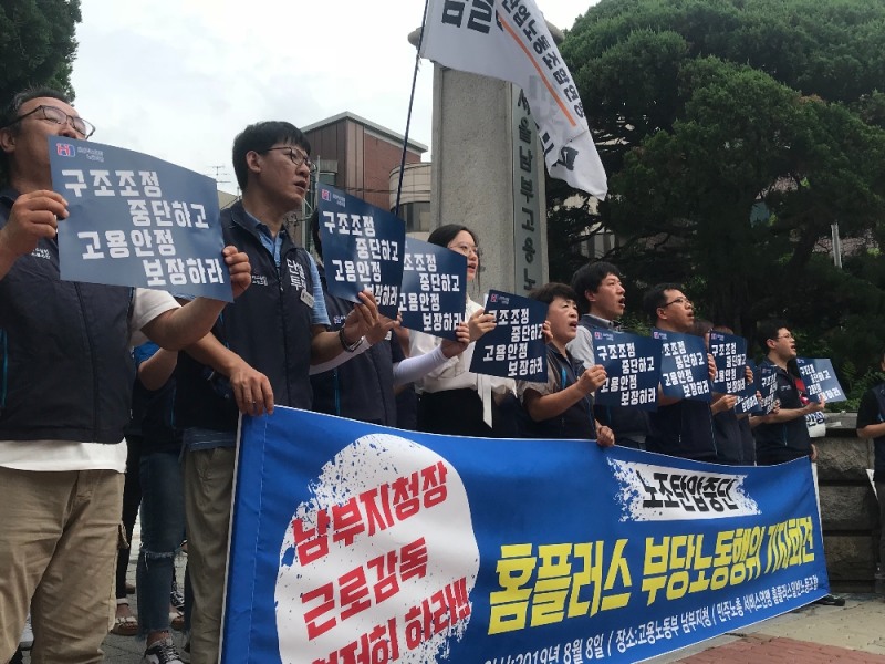 홈플러스 일반노동조합은 지난해 8월 고용노동부 남부지청 앞에서 회사의 부당노동행위를 규탄하는 내용의 기자회견을 열었다. /사진=구혜린 기자