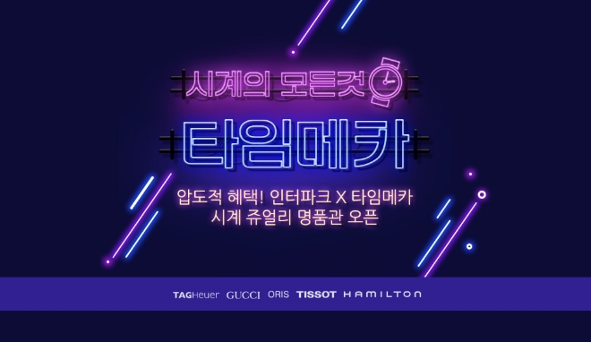 /사진=인터파크.