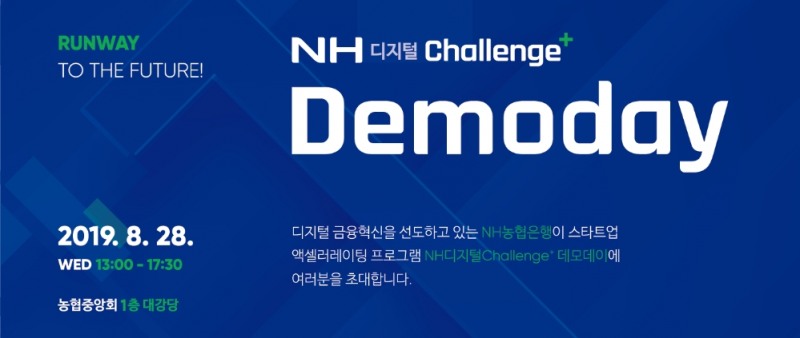 NH농협은행 'NH디지털 챌린지+' 1기 데모데이 개최