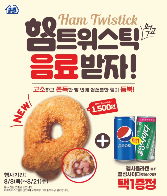 /사진=미니스톱.