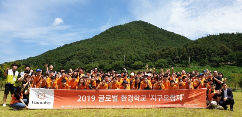 △경북 청도 신화랑풍류마을에서 한화 임직원과 초등학생들이 한화 글로벌 환경학교 체험행사를 기념하고 있다/사진=오승혁 기자(자료 편집)