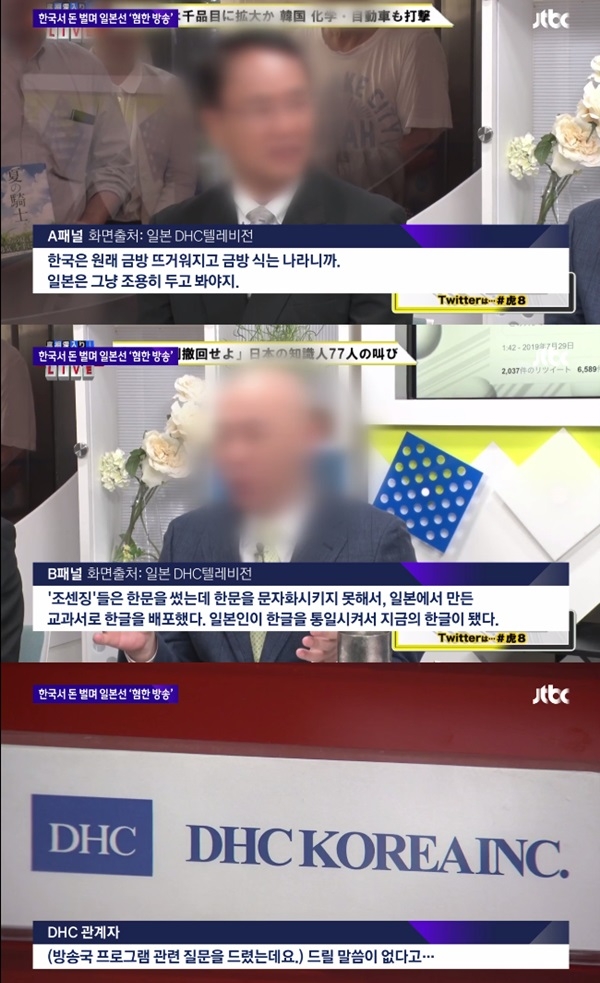 (사진: JTBC 뉴스)