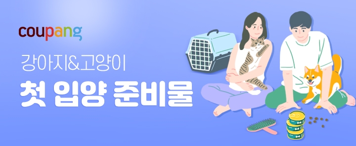 쿠팡, 펫 가이드 신규 테마 '첫 입양' 오픈