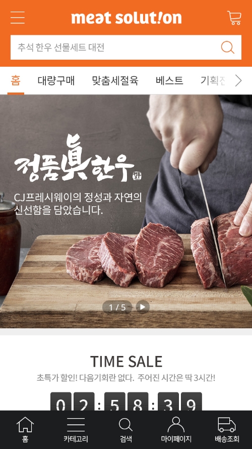 미트솔루션 모바일 앱 화면. /사진제공=CJ프레시웨이