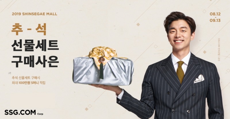 SSG닷컴, 신세계몰 추석 선물세트 1천종 판매 실시
