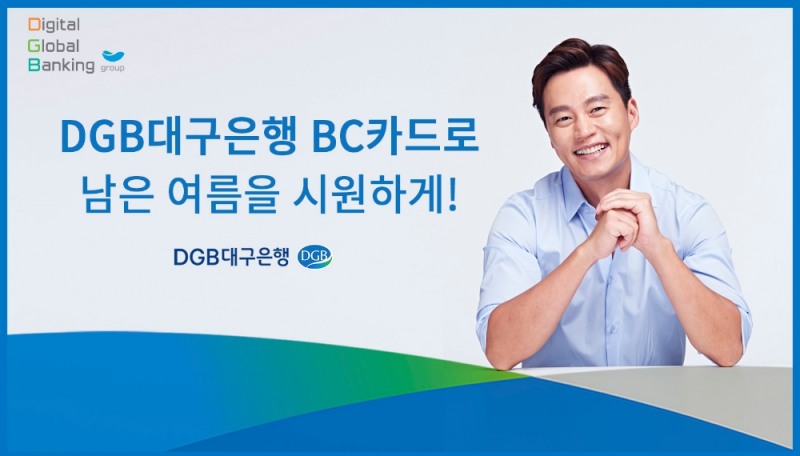 DGB대구은행, 대구·경산 롯데시네마 50% 할인