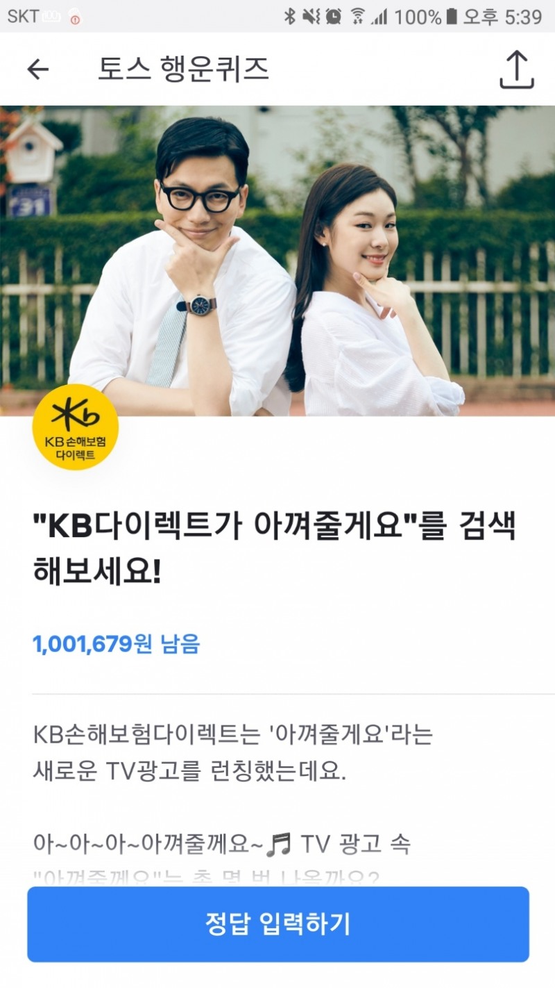 △토스 행운퀴즈 화면 캡처