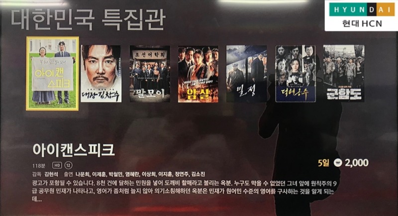 △현대HCN이 7월 26일부터 8월 31일까지 광복절을 기념하여 운영하는 대한민국 특집관/사진=오승혁 기자(자료 편집)