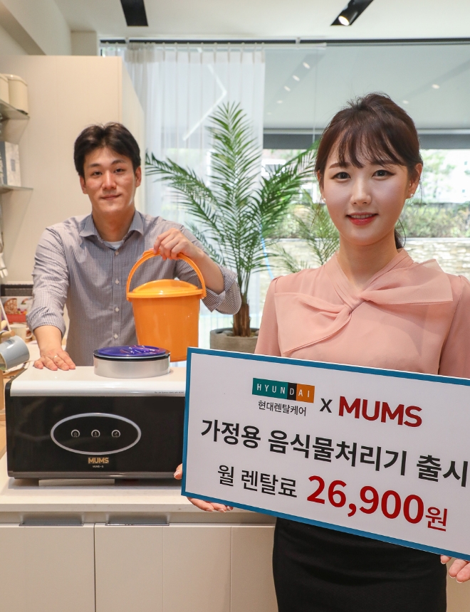 현대렌탈케어는 음식물처리기 생산 중소업체 ‘멈스’의 ‘가정용 음식물 처리기(MUMS-S, 싱크대 일체형)’ 렌탈 상품을 지난달 출시했다. /사진=현대백화점그룹.