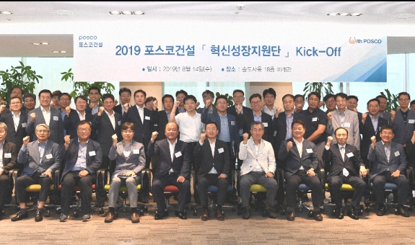 ▲ 포스코건설 임직원과 중소협력사 대표들이 지난 14일 포스코건설 인천송도 사옥에서 혁신성장지원단 출범식을 갖고 기념 촬영을 하고 있다. /사진제공=포스코건설