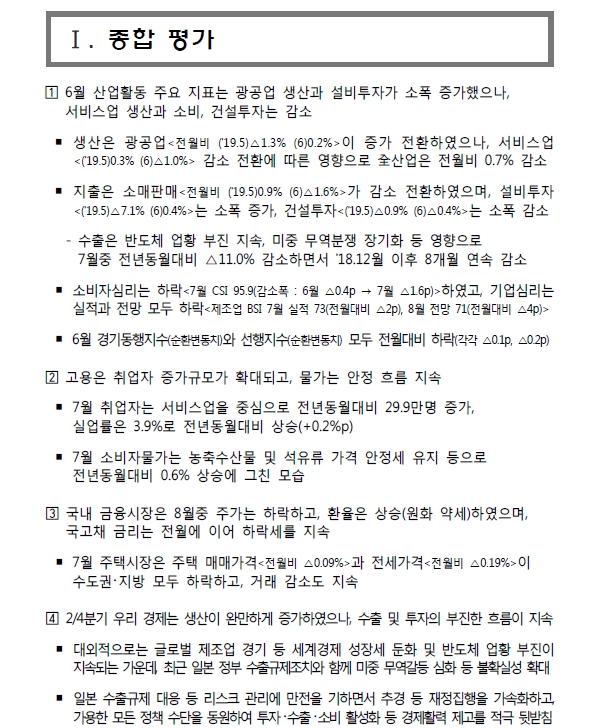 자료=기획재정부