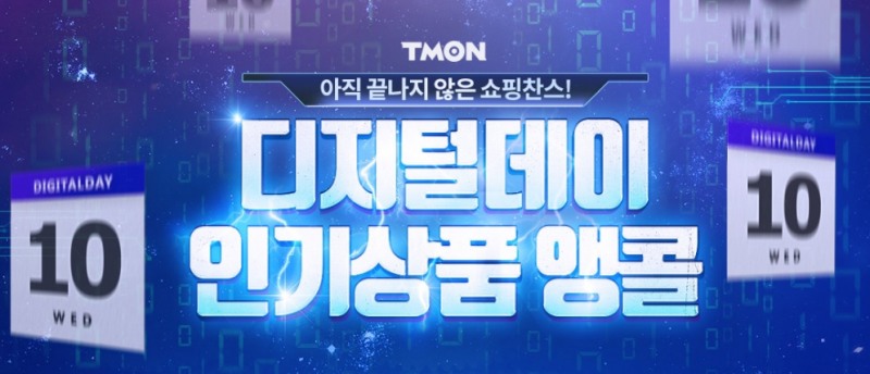 티몬, 타임특가 '앵콜' 기획전 인기