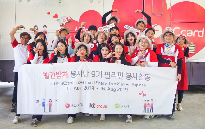 지난 11일 비씨카드 빨간밥차 해외봉사단이 기념 촬영을 하고 있다. / 사진 = 비씨카드