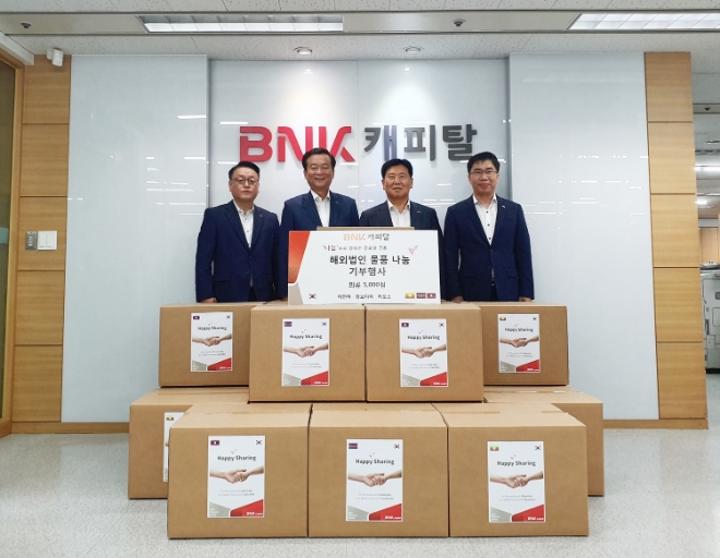 BNK캐피탈이 미얀마, 캄보디아, 라오스의 소외지역과 초등학교에 임직원 소장품 및 의류 등을 기부하는 ‘2019 BNK 해피쉐어링’ 행사를 실시했다.사진 왼쪽에서 두번째 BNK캐피탈 이두호 대표이사. / 사진 = BNK캐피탈