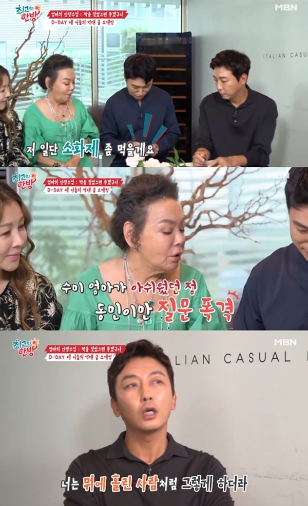 (사진: MBN '최고의 한방')