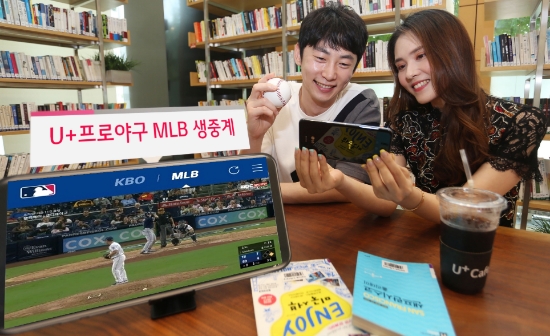 ▲ LG유플러스가 오는 20일부터 ‘U+프로야구’의 ‘MLB관’을 통해 MLB 경기를 생중계한다. /사진=LG유플러스