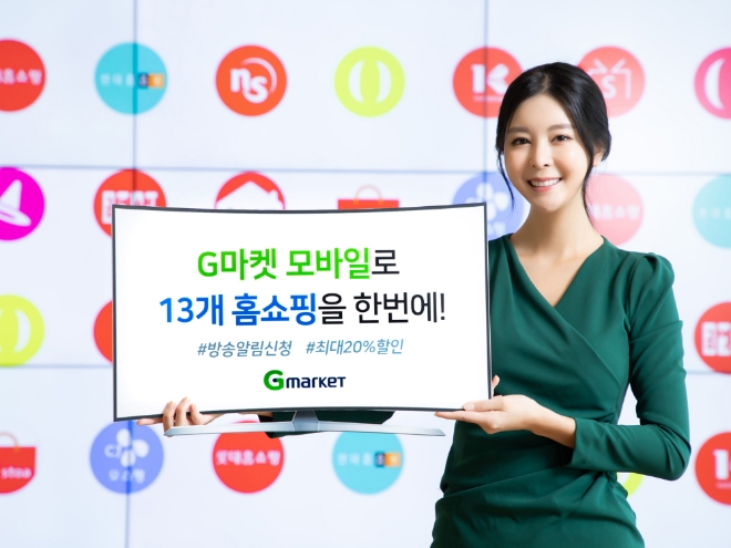 G마켓은 홈쇼핑 포털로써 기능 강화를 위해 모바일 내 관련 서비스를 전면 개편한다. /사진=이베이코리아.