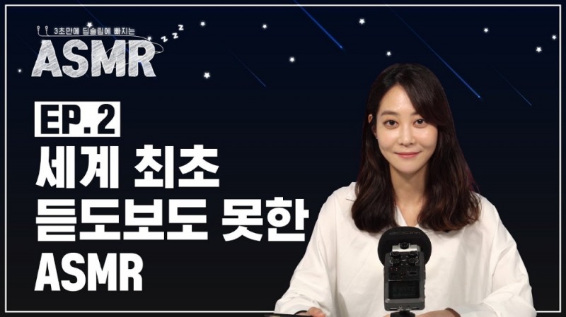 우리은행 Youtube 홍보계정 웃튜브 ‘3초 딥슬립 ASMR (Autonomous Sensory Meridian Response)’ 영상 일부./사진=우리은행