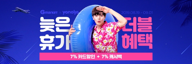 G마켓과 옥션은 야놀자와 함께 다음 달 1일까지 늦캉스족을 위한 국내호텔 프로모션을 진행한다. /사진=이베이코리아.