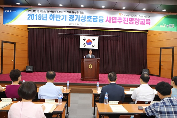 경기농협, 상호금융 사업추진 방향 교육