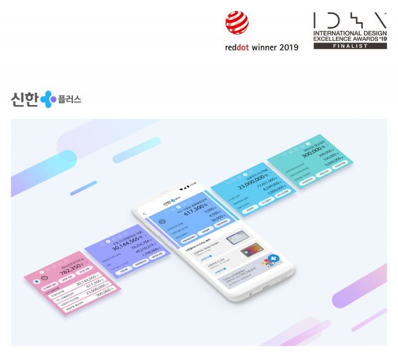신한금융 '신한플러스' Red Dot·IDEA 동시 본상 수상 / 사진= 신한금융지주 