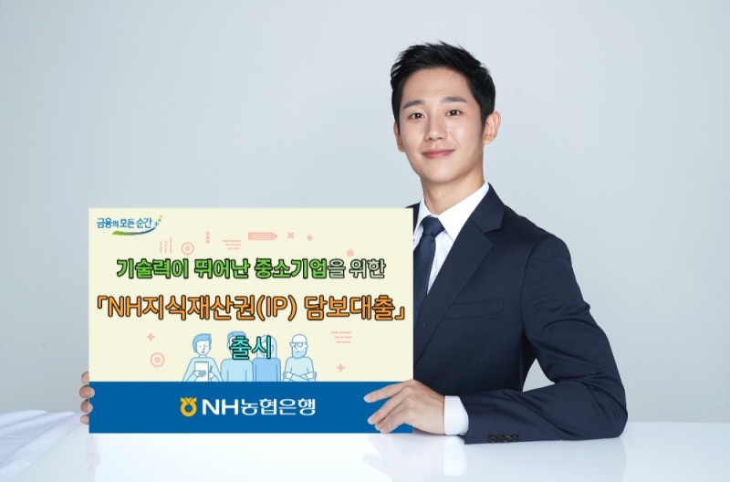 NH농협은행, 'NH지식재산권(IP) 담보대출' 출시