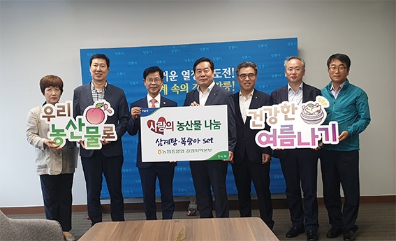강원농협 '우리농산물로 건강한 여름나기' 캠페인