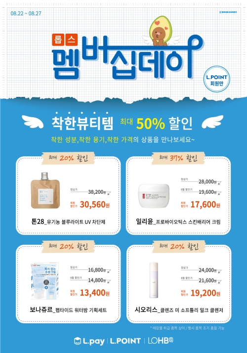롭스, '착한 뷰티 프로젝트' 행사 진행