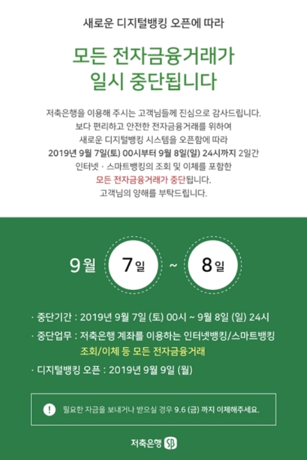 저축은행중앙회 새 앱 내달 9일 출시…기대감 '솔솔'