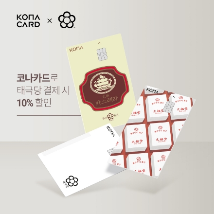 코나카드, '태극당 스페셜 에디션' 선불카드 선봬