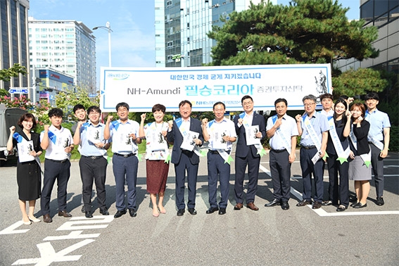 NH농협은행 경기본부, 'NH-Amundi 필승코리아 펀드' 출시 기념 가두 캠페인 전개