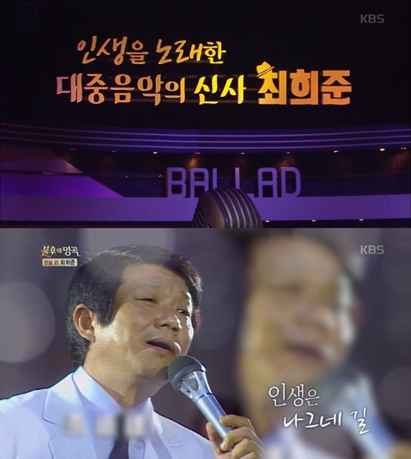 (사진: KBS '불후의 명곡 - 전설을 노래하다')